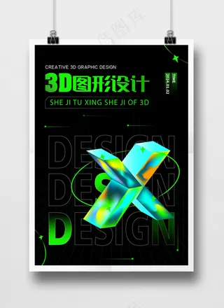 黑色色彩渐变图形海报AI源文件