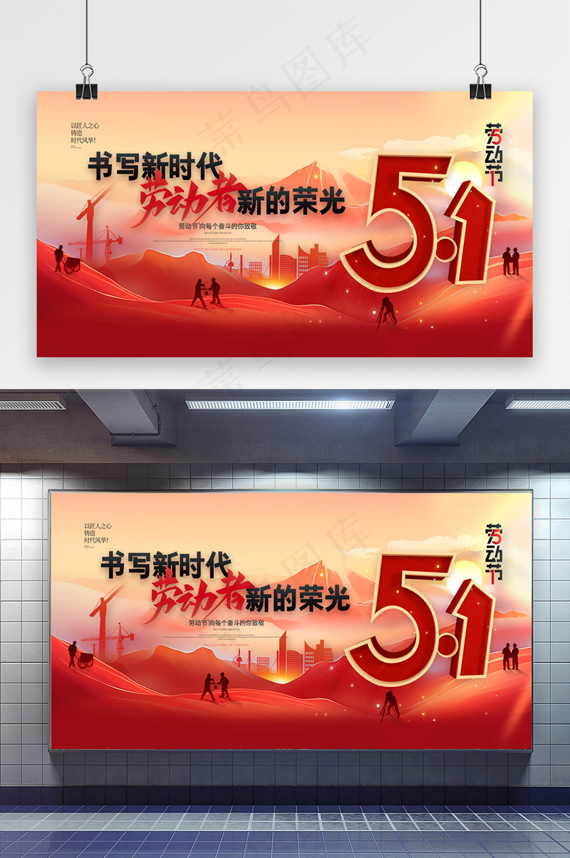 书写新时代劳动者新的荣光展板