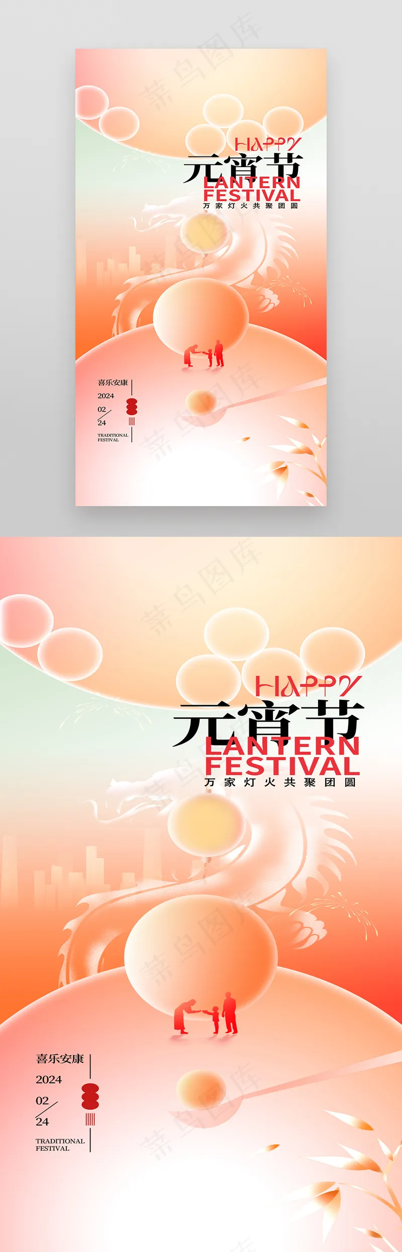 创意元宵节节日通用海报psd模版下载