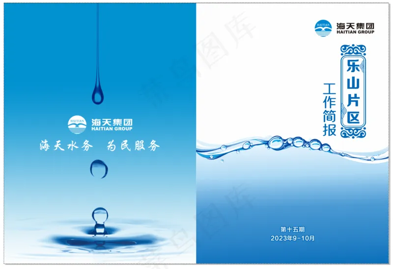 乐山海天集团画册2cdr矢量模版下载