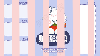 龙年电脑壁纸分区36