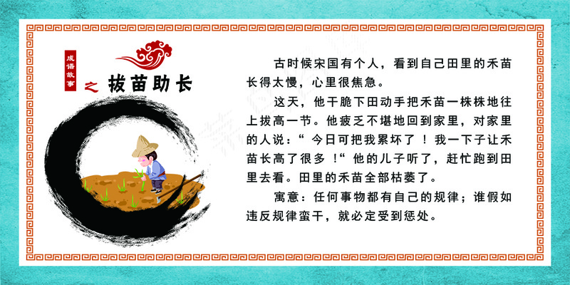 成语故事拔苗助长psd模版下载
