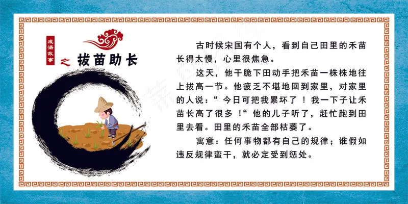 成语故事拔苗助长psd模版下载