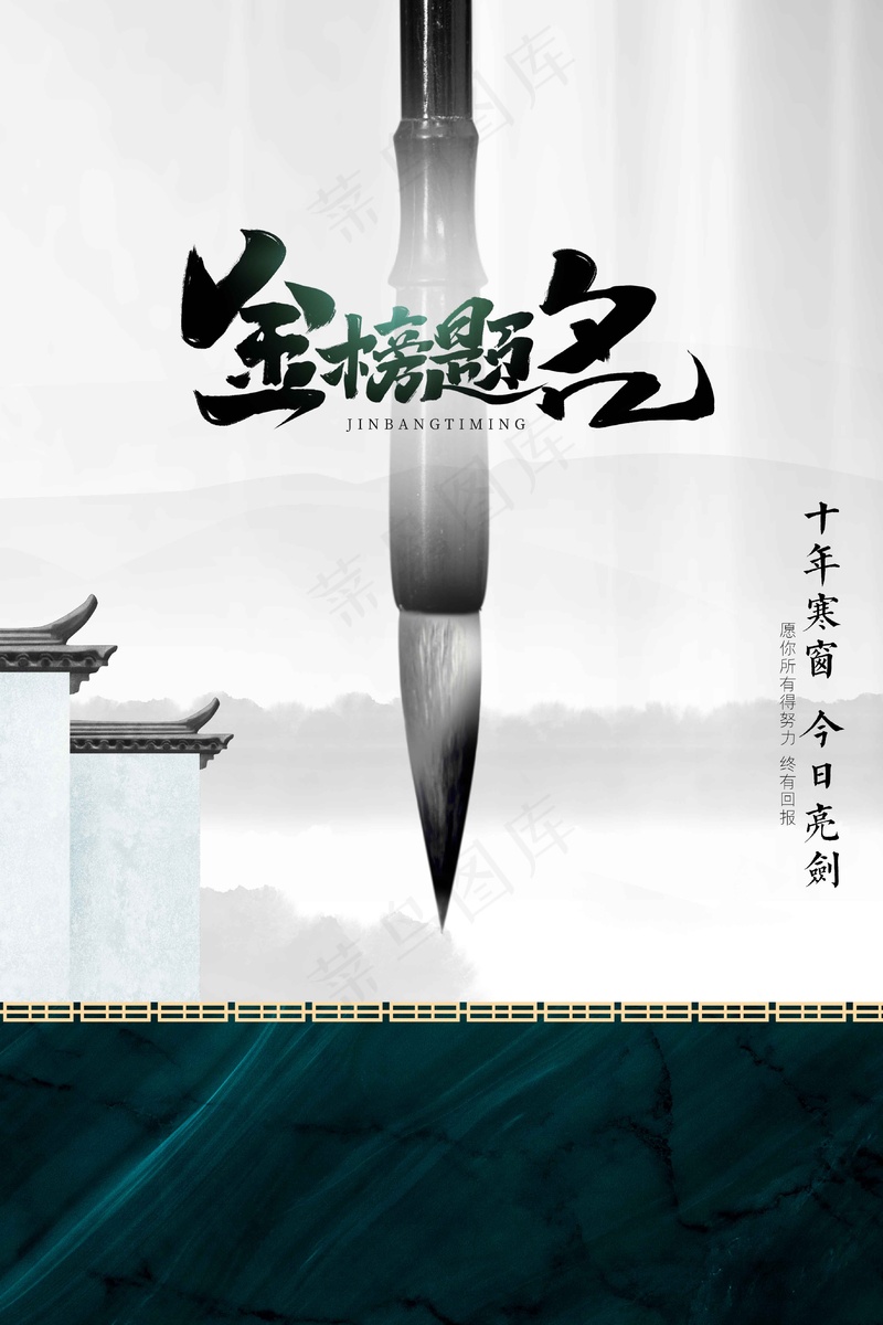 高考加油毕业季活动海报psd模版下载