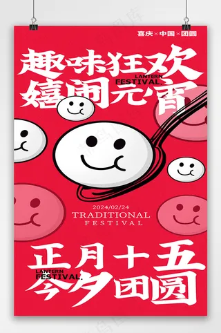 简约卡通正月十五元宵节海报