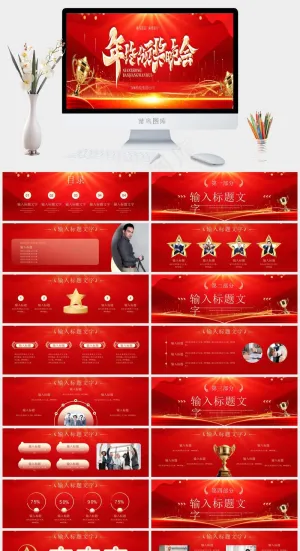 红色喜庆2024颁奖典礼PPT模板 预览图