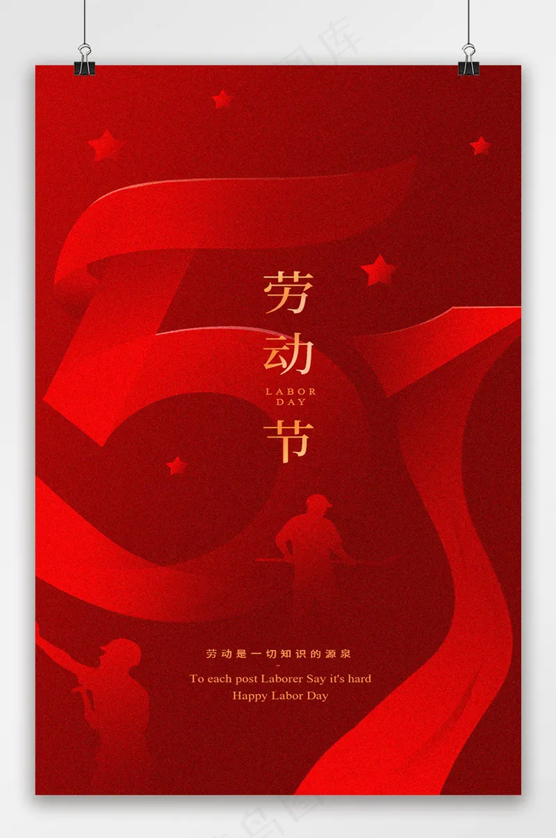 红色五一劳动节设计字体海报psd模版下载