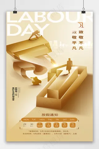 五一劳动节人物剪影放假通知大气