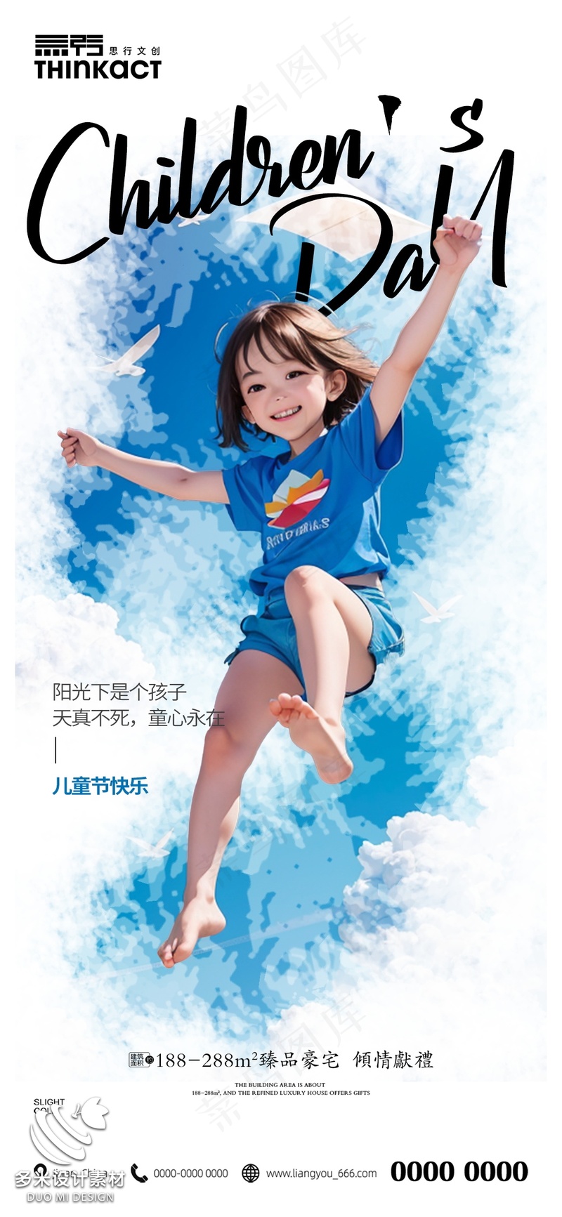 蓝色活力风儿童节海报psd模版下载