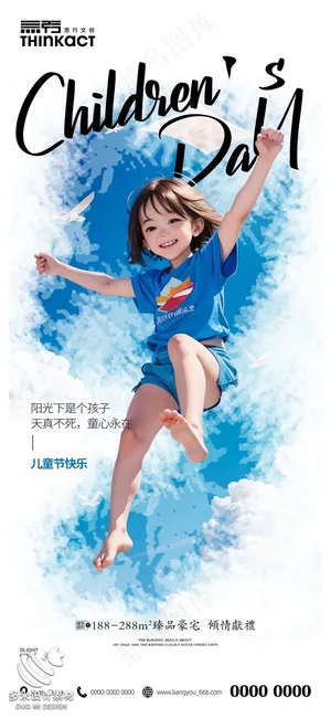 蓝色活力风儿童节海报