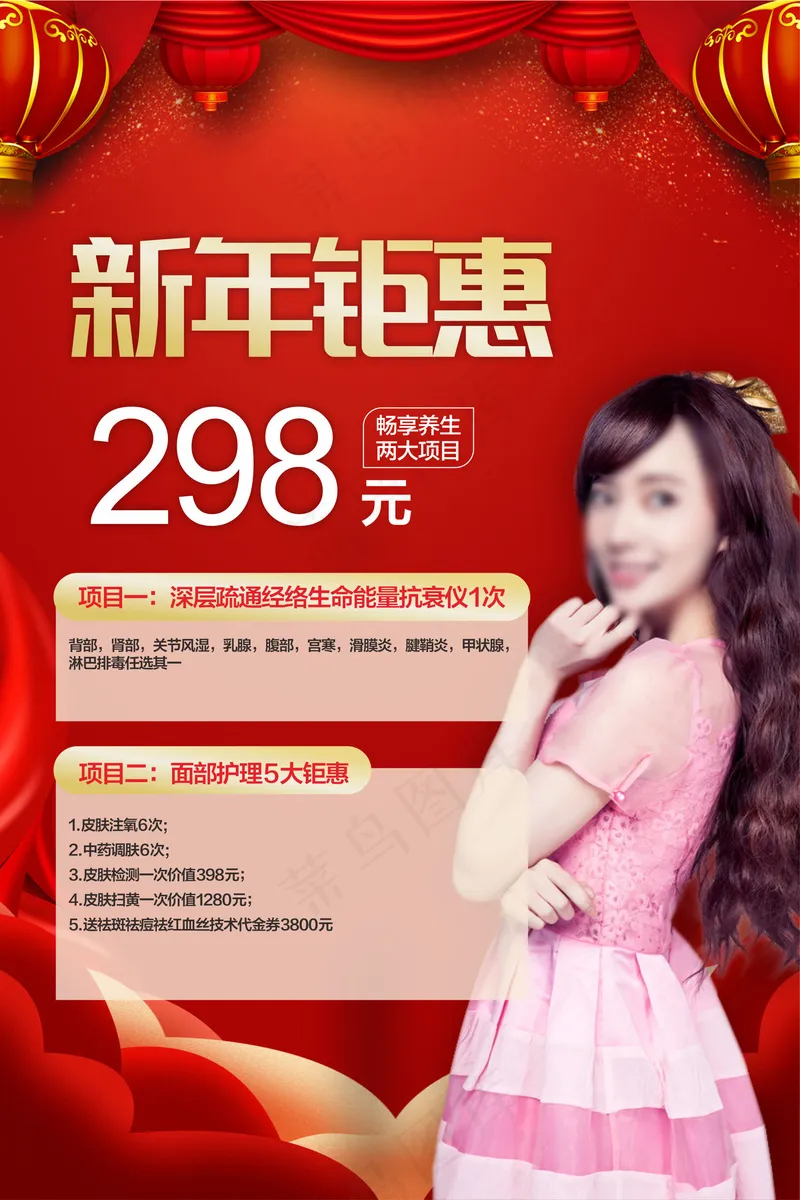 新年美容促销活动海报cdr矢量模版下载