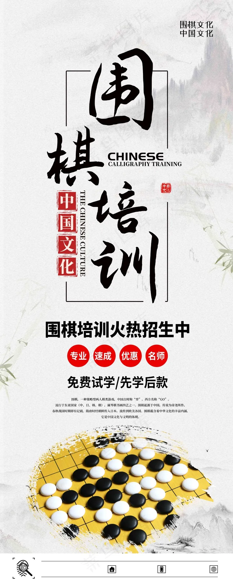 围棋培训展架psd模版下载