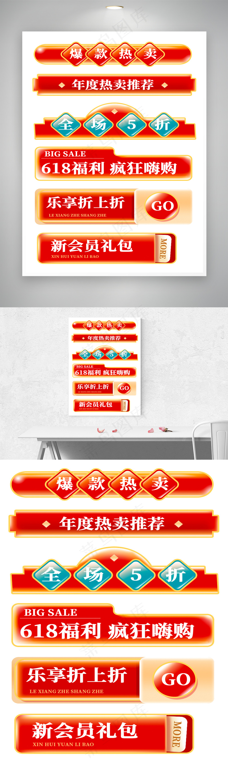 618年中大促红色立体分栏横栏psd模版下载