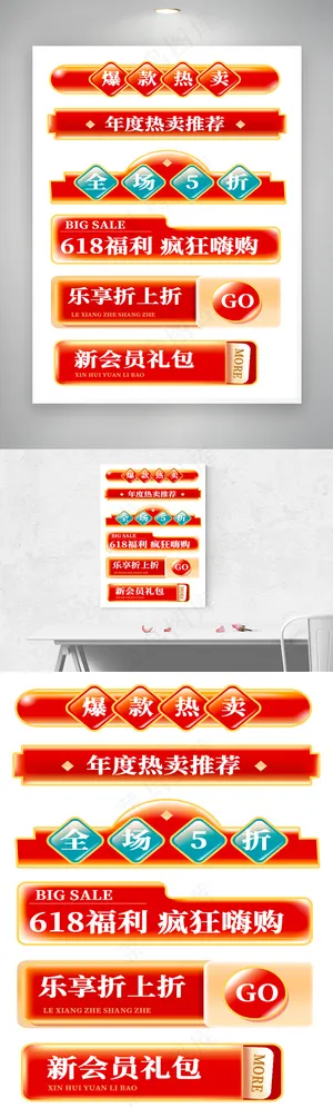 618年中大促红色立体分栏横栏