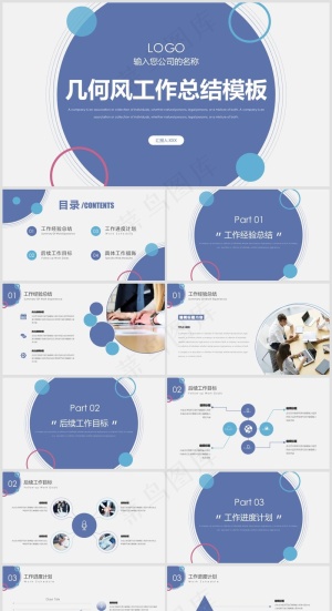 蓝色几何风工作总结模板预览图