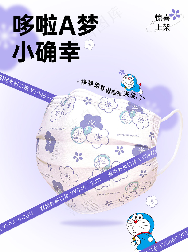 紫色简约口罩新品海报psd模版下载