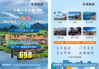 旅游云南单页