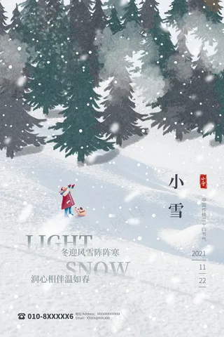 小雪传统24节气海报模板480