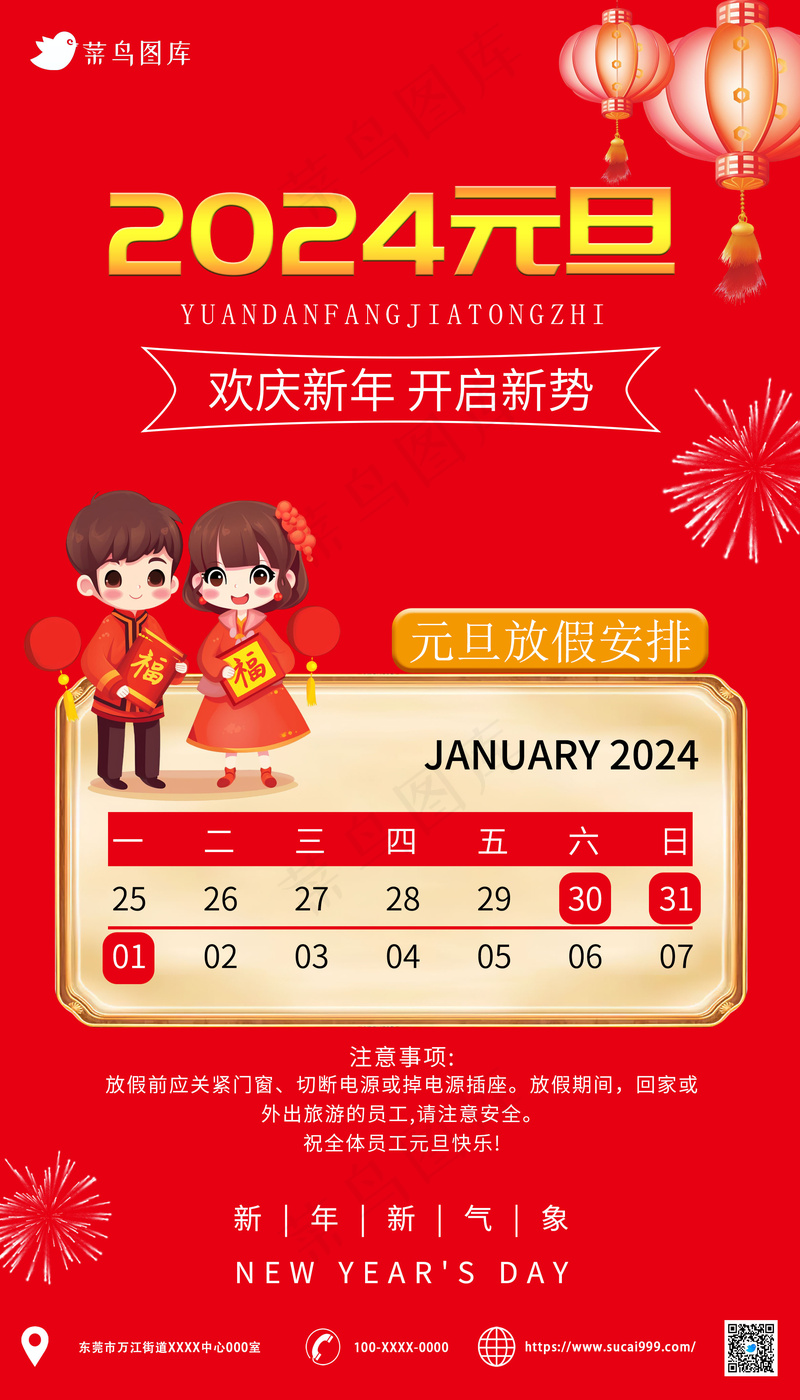 红色   元旦放假通知海报psd模版下载