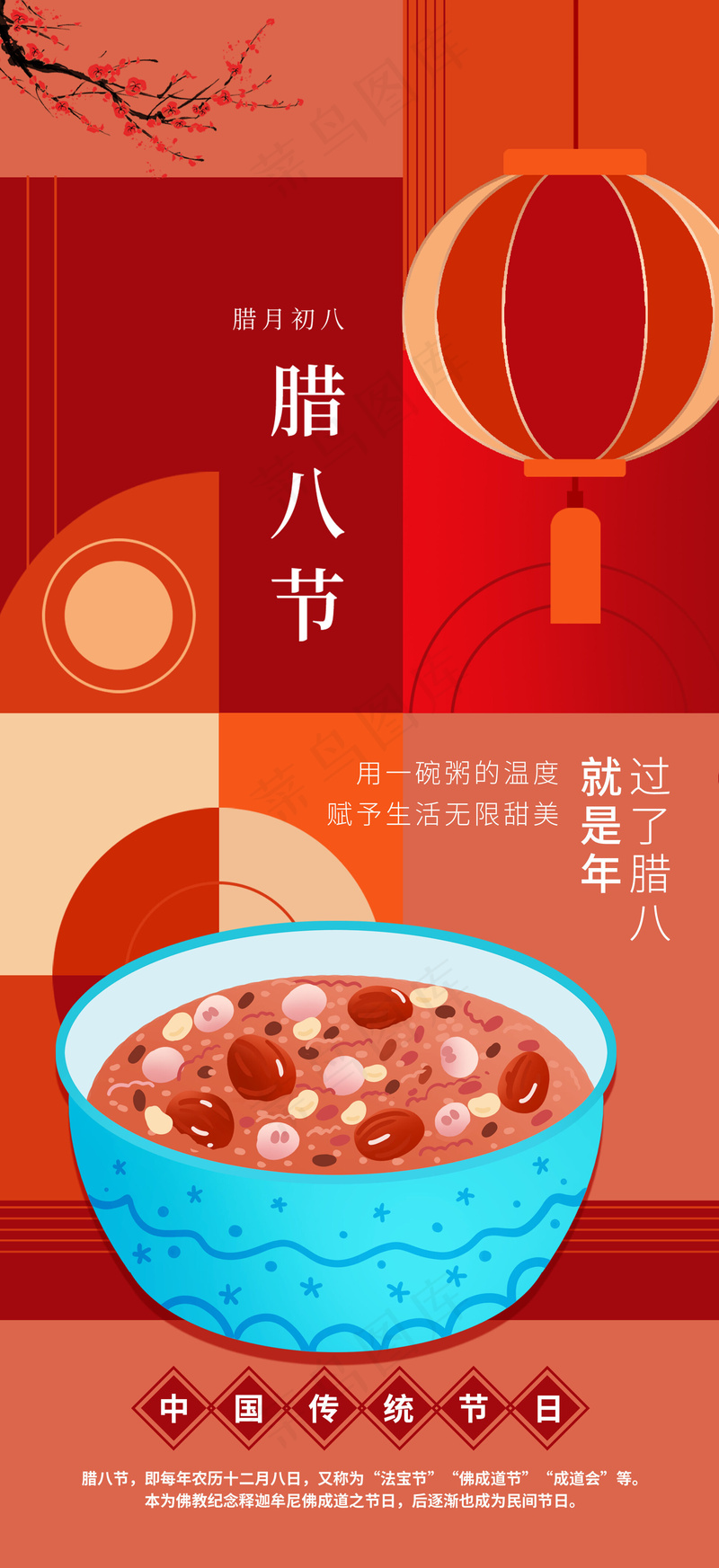 腊八节易拉宝psd模版下载