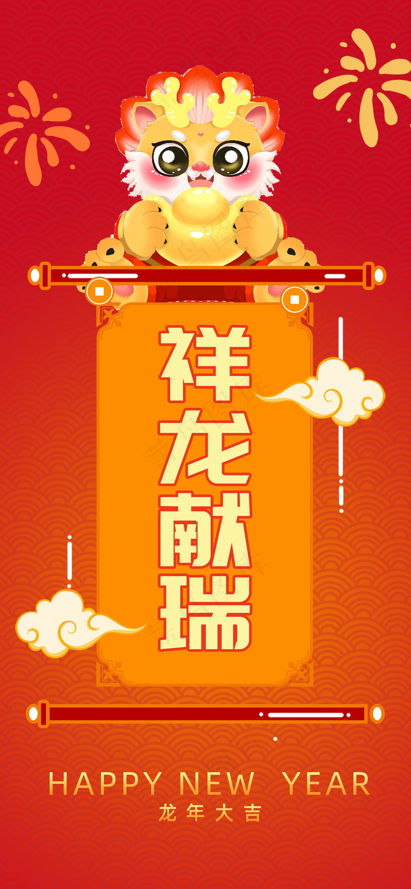 2024新春迎新海报插图--90psd模版下载