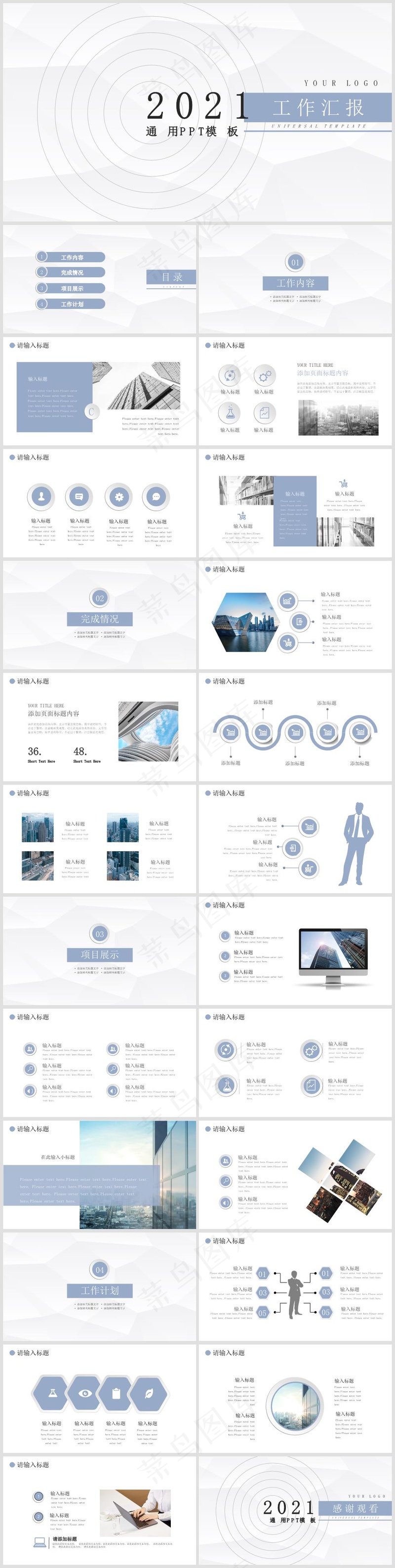 灰蓝色简约商务风工作总结PPT模板