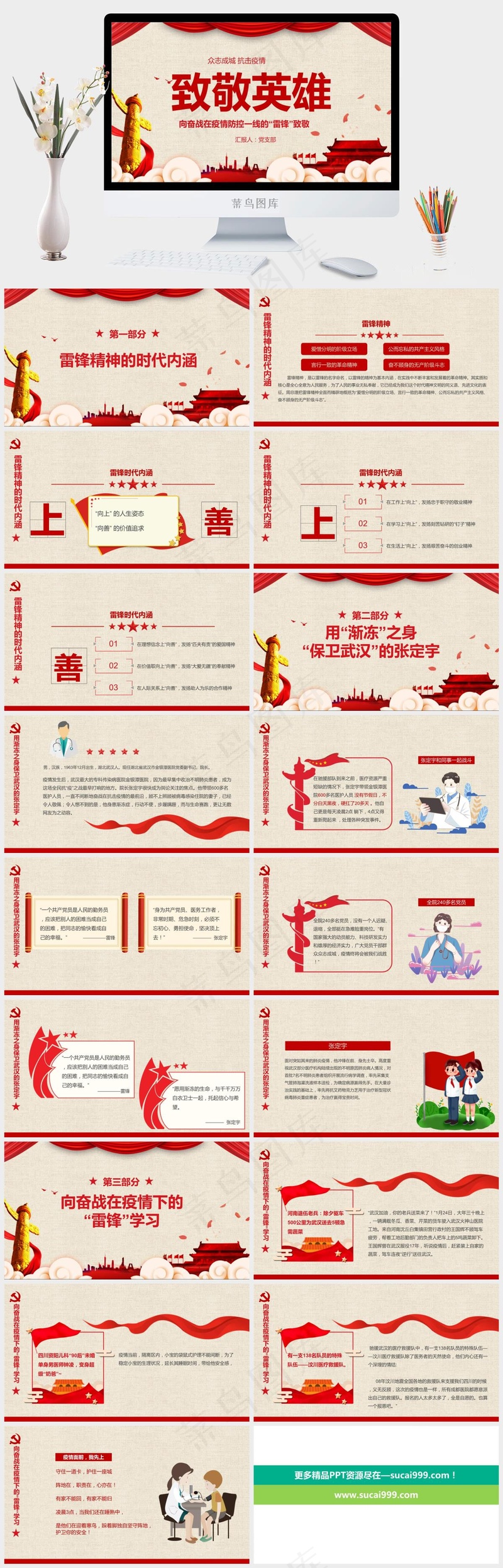 学习雷锋公益宣传PPT模板