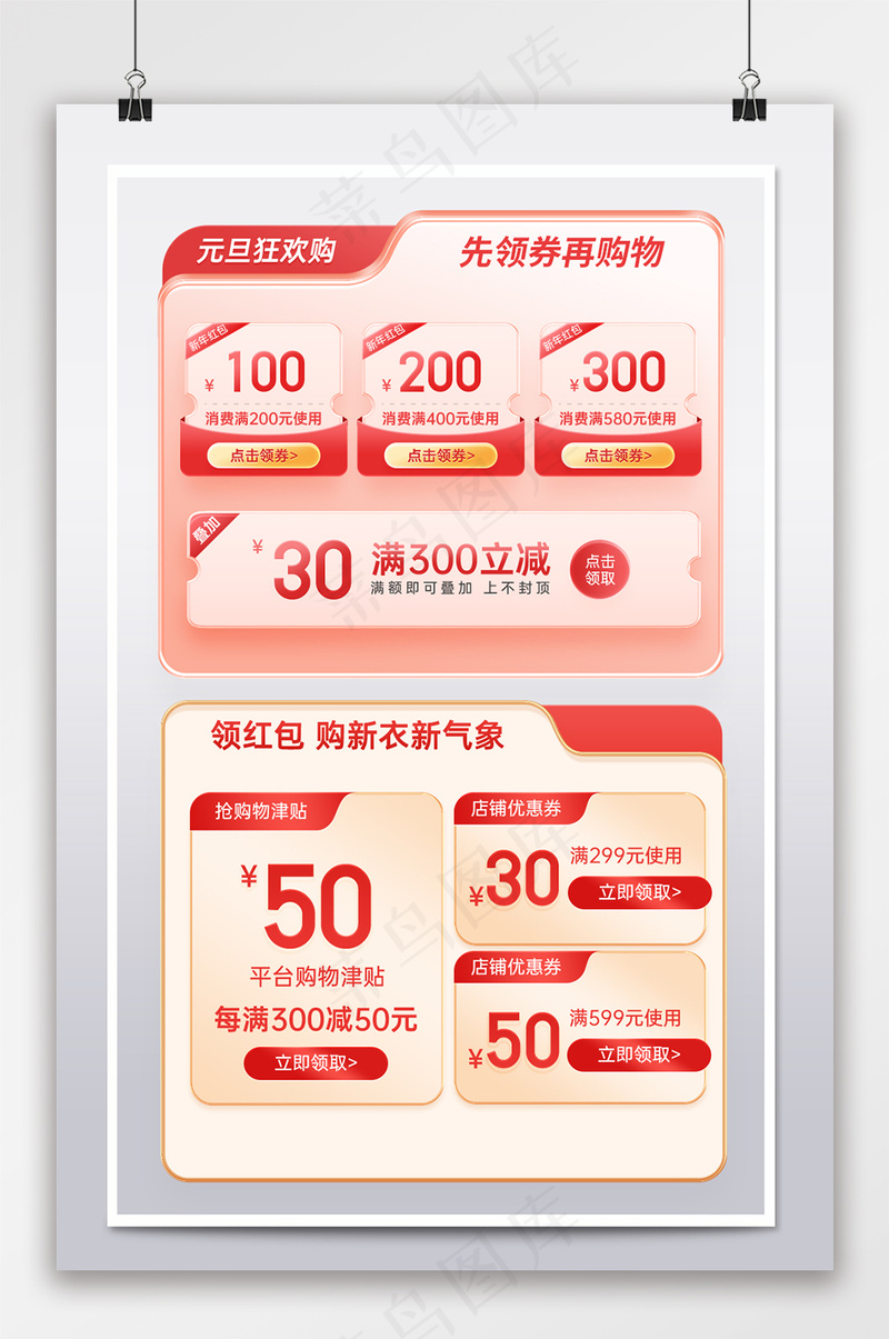 创意电商天猫优惠券模板psd模版下载