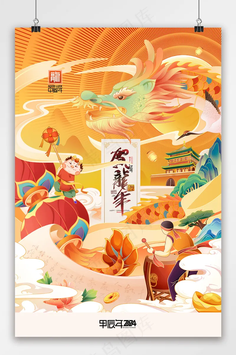 龙年吉祥国潮龙年插画新年春节psd模版下载