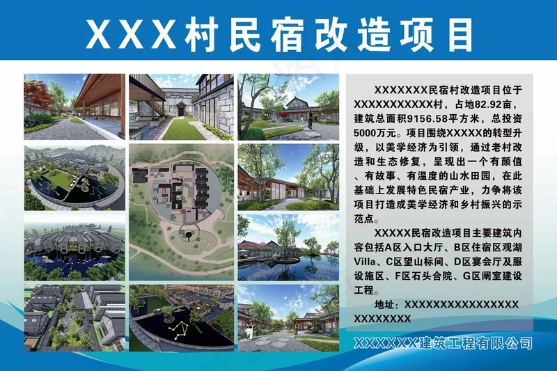 民宿项目改造展板psd模版下载