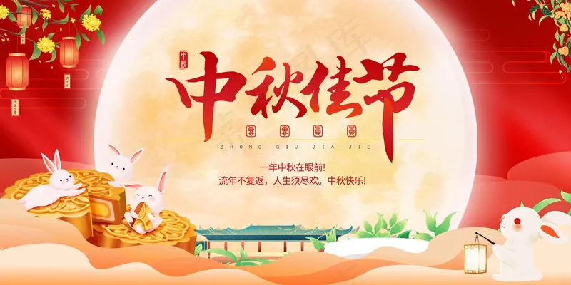 手绘中秋插画海报psd模版下载