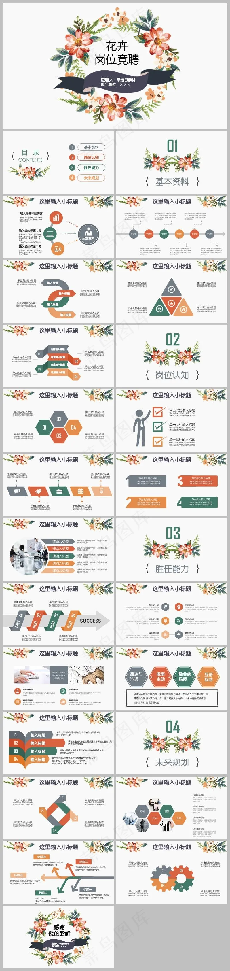 白色清新风求职竞聘简历PPT模板 白色清新风求职竞聘简历PPT模板