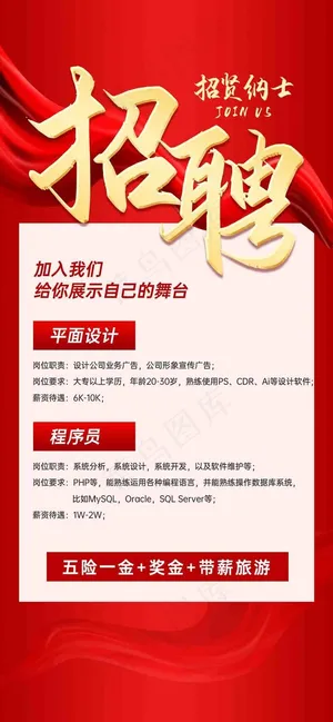 招聘展架海报