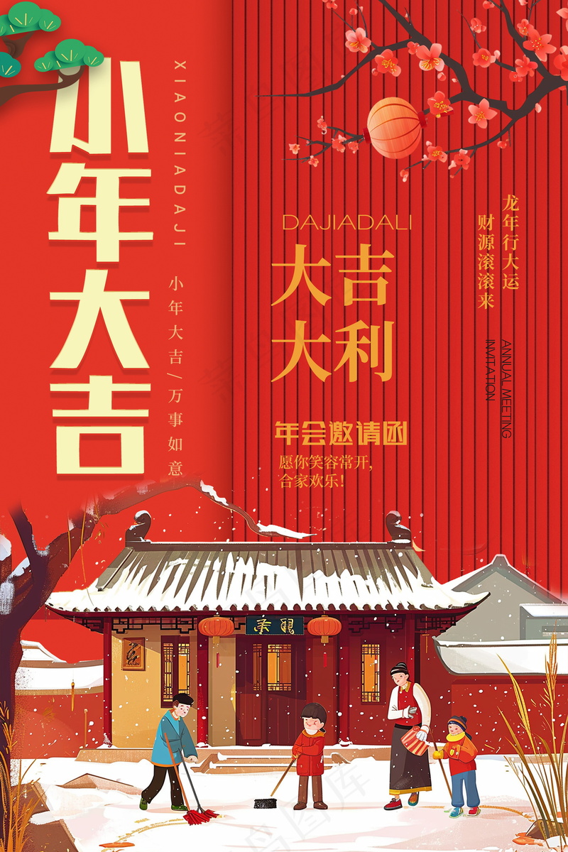 小年夜新春团圆红色海报 psd模版下载