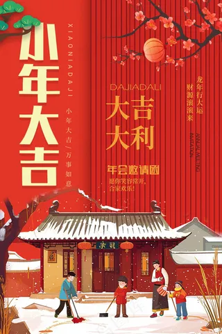 小年夜新春团圆红色海报 