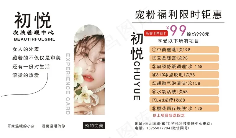 美容卡皮肤管理中心cdr矢量模版下载