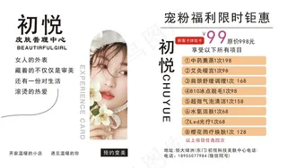 美容卡皮肤管理中心