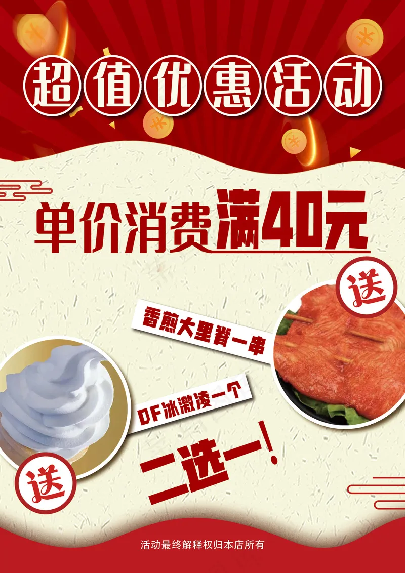 超值优惠活动psd模版下载