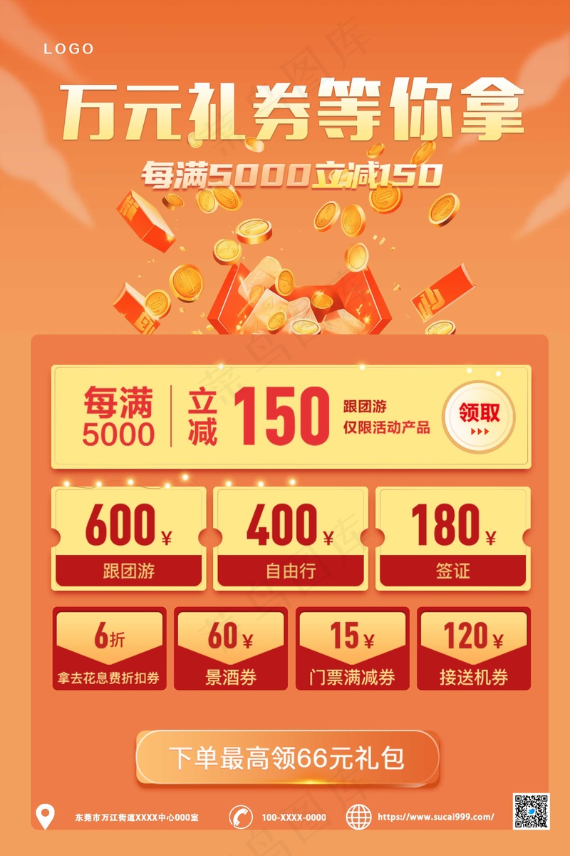 橘色简约卡通礼券海报psd模版下载