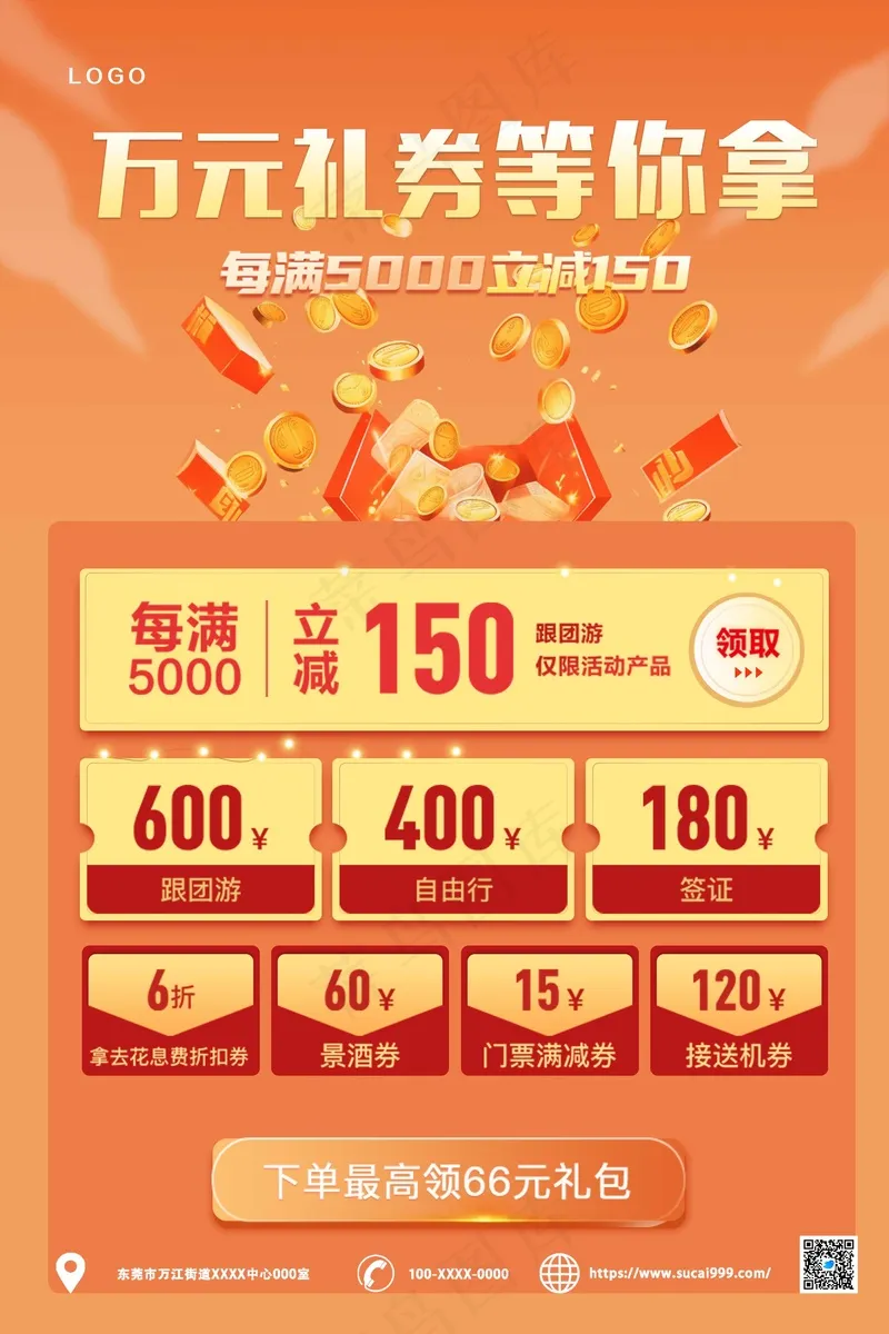 橘色简约卡通礼券海报psd模版下载