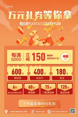 橘色简约卡通礼券海报