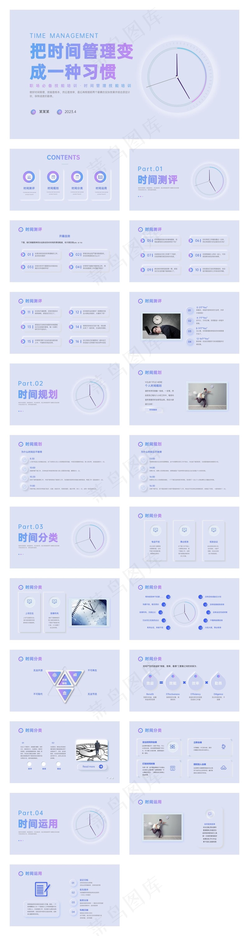 拟态风时间管理技能培训PPT模板
