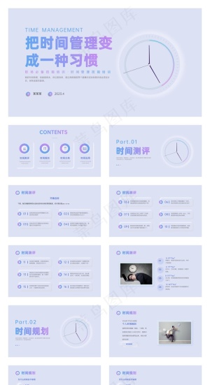 拟态风时间管理技能培训PPT模板