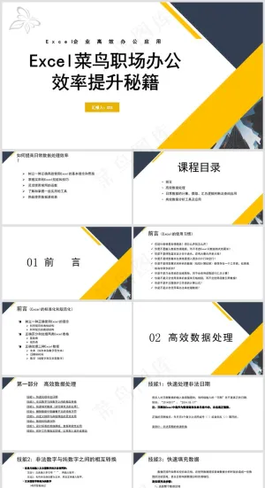 Excel办公丨表格编辑美化技巧丨表格办公培训PPT010预览图