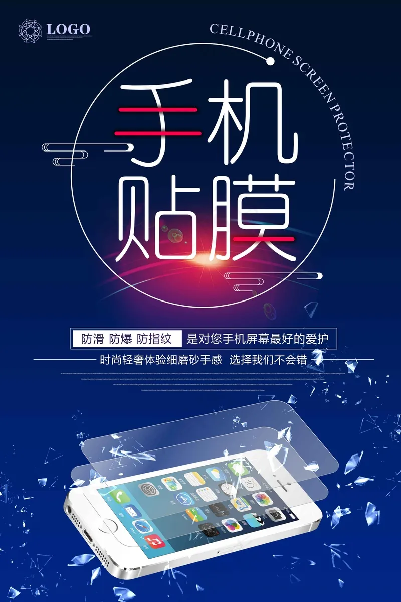 手机广告海报设计 (20)psd模版下载