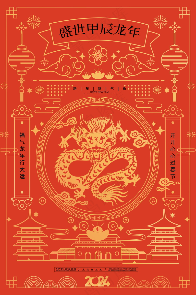 2024新春迎新海报插图--180