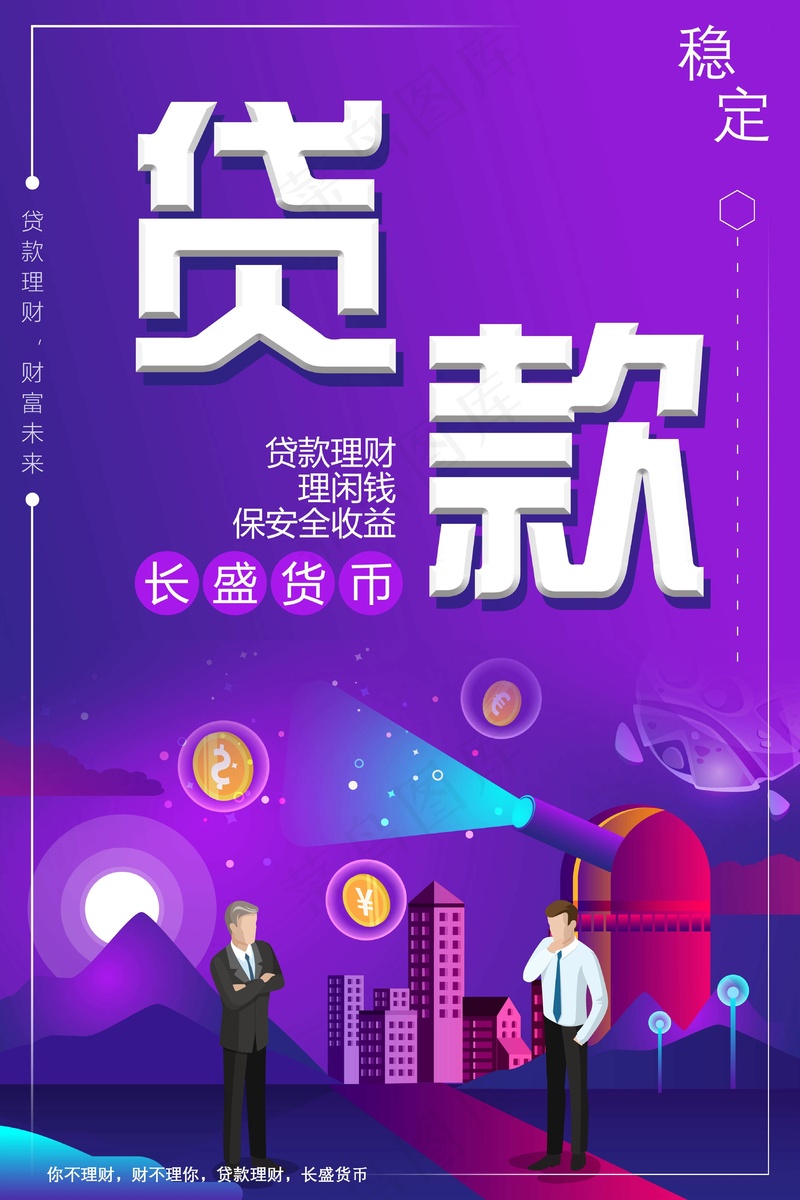 贷款找我们psd模版下载