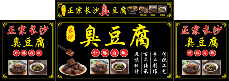 正宗长沙臭豆腐