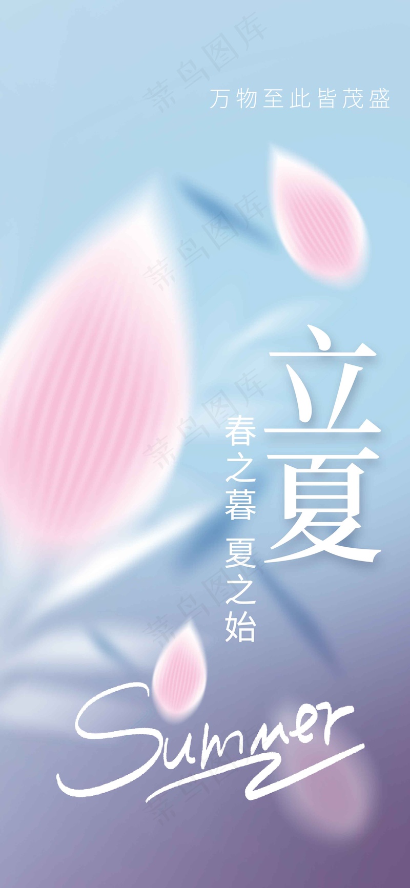 立夏节气海报psd模版下载