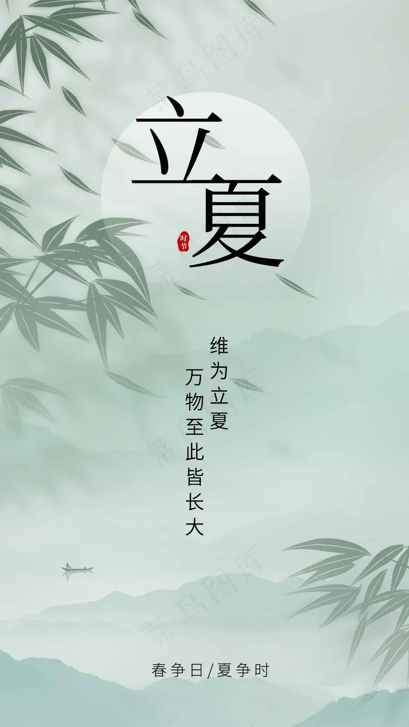 立夏节气海报psd模版下载